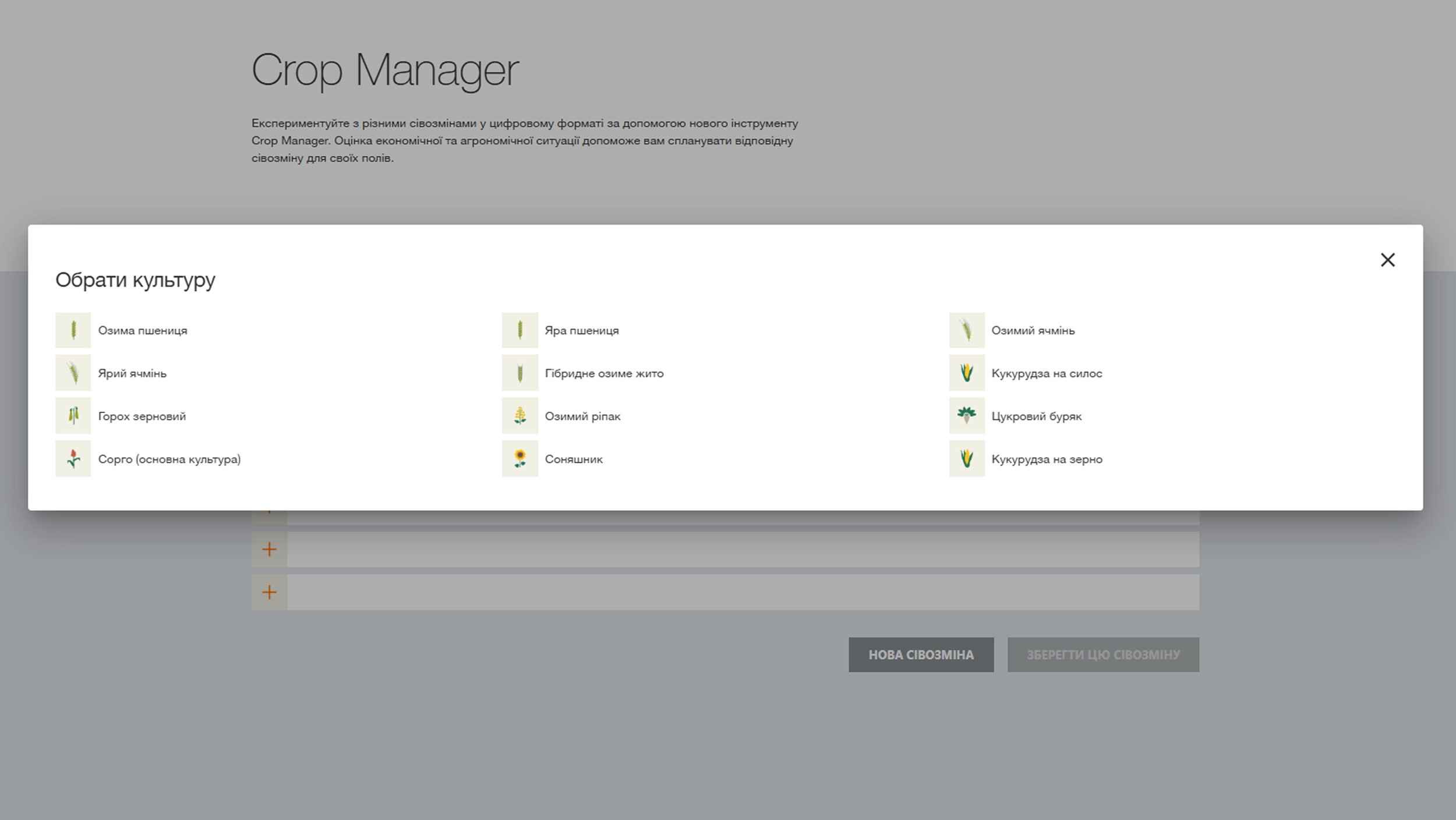 Загальний вигляд інструменту Crop Manager (десктоп версія)